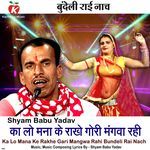 Ka Lo Mana Ke Rakhe Gari Mangwa Rahi Bundeli Rai Nach