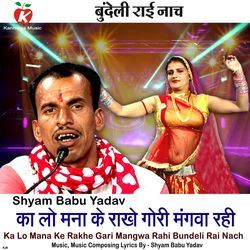 Ka Lo Mana Ke Rakhe Gari Mangwa Rahi Bundeli Rai Nach
