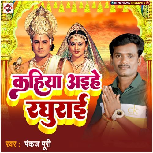 Kab Ahihe Raghuraai