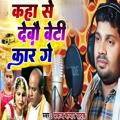 Kaha Se Debau Beti Car Ge