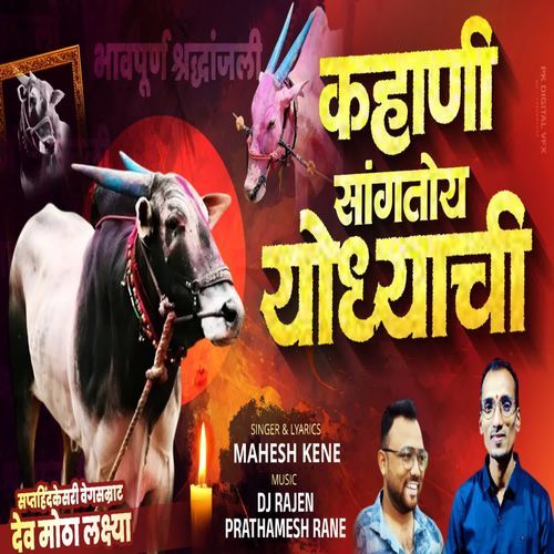 Kahani Sangtoy Yodhhyachi