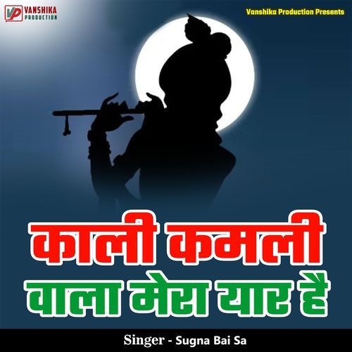 Kali Kamli Wala Mera Yaar Hai