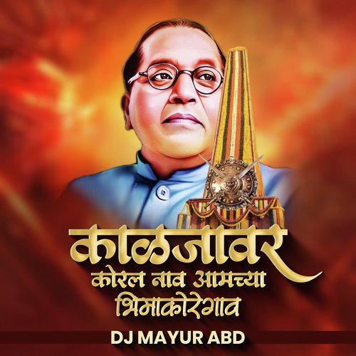 Kaljavar Koral Nav Aamchya Bhimakoregao (DJ Remix)