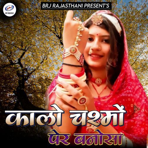 Kalo Chasmo Per Banosa