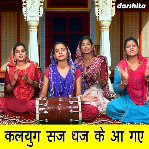 Kalyug Saj Dhaj Ke Aa Gaye