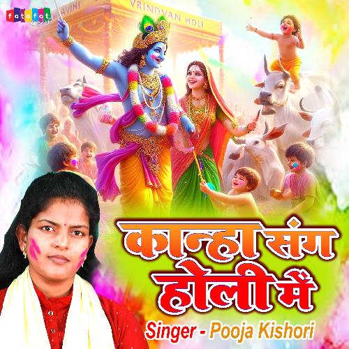 Kanha Sang Holi Me