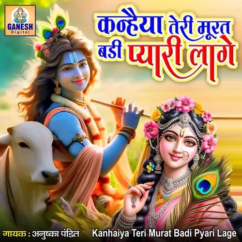 Kanhaiya Teri Murat Badi Pyari Lage