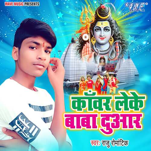 Kanwar Leke Baba Ke Duar