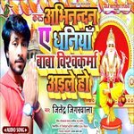 Kara Abhinandan Ye Dhaniya Baba Vishwakarma Aile Ho (Vishwakarma Puja Song)