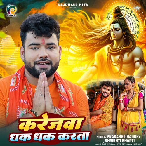 Karejwa Dhak Dhak Karata