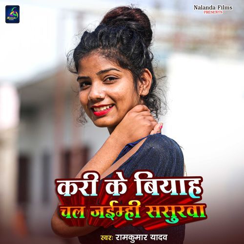Kari Ke Biyah Chal Jaimhi Sasurwa