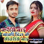 Kariye Bad Baki Dil Ke Bhitariye Bad (Bhojpuri)