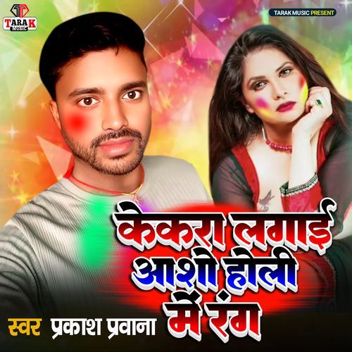 Kekra Lagai Asho Holi Mein Rang