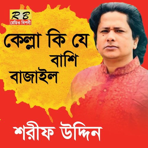 Kella Ki Je Basi Bajailo