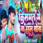 Kismat Me Na Rahalu Sona