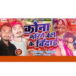 Kona Kariyai Beti Ke Bidai-OFosWgdTYwA