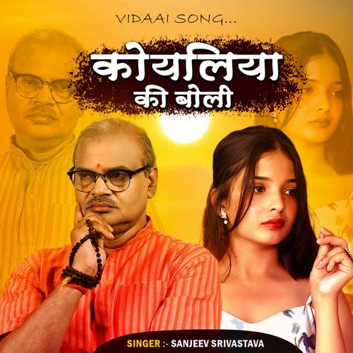 Koyaliya Ki Boli - Vidai Geet