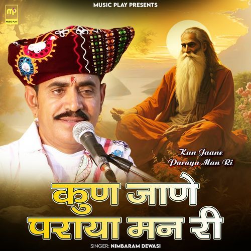 Kun Jaane Paraya Man Ri