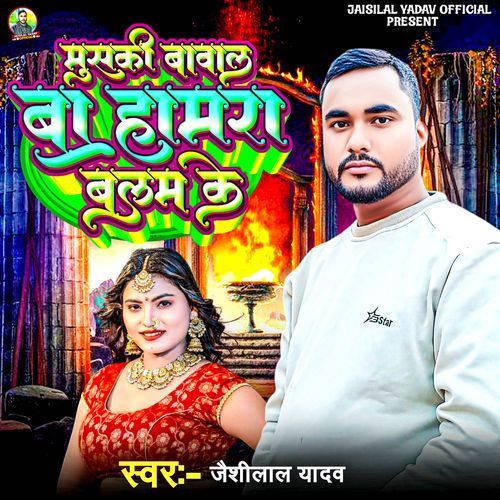 MUSKI BABAL BA HAMARA BALAM KE