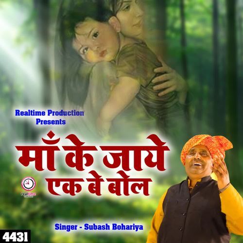 Maa Ke Jaye Ek Be Bol