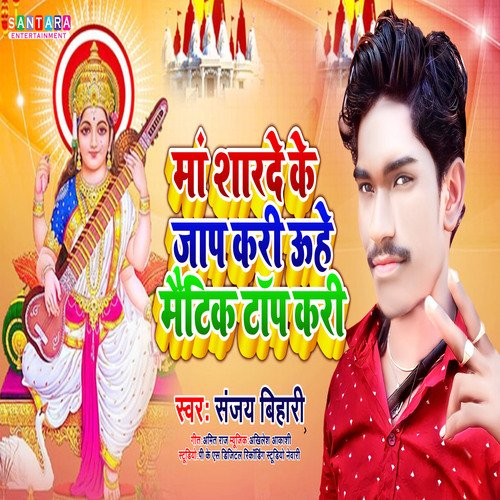 Maa Sharde Ke Jap Kari Uhe Maitrik Top Kari