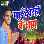 Maai Dewarahin Ke Dham