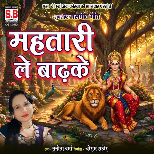 Mahtari Le Badhke