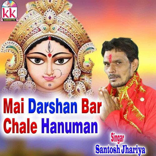 Mai Darshan Bar Chale Hanuman