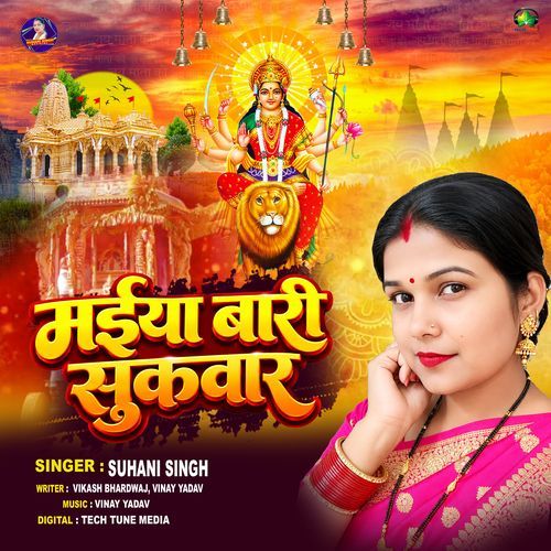 Maiya Bari Sukwar