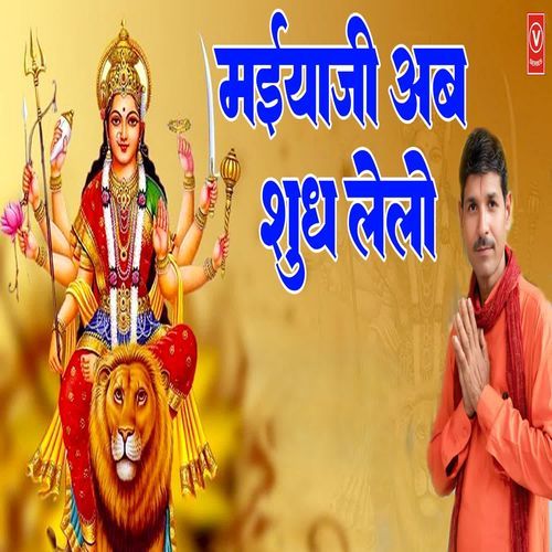 Maiya Ji Ab Sudh lelo