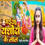Maiya Yashoda Ke Lal