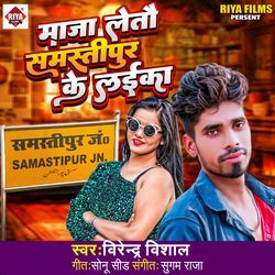 Maja Letau Samastipur Ke Laika-BQ4cSTl5Tkk