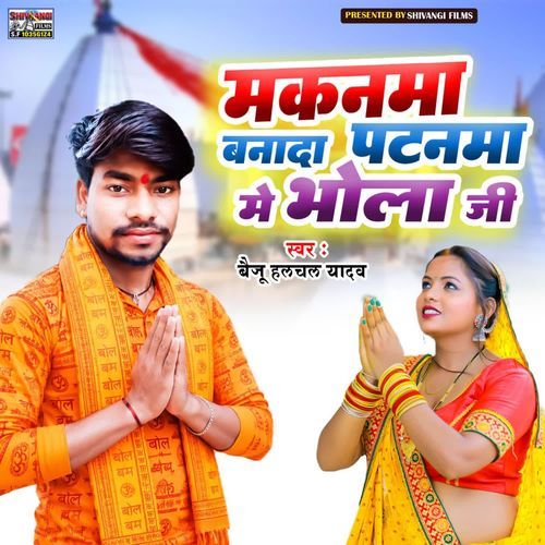 Maknma Banada Patnma Me Bhola Ji