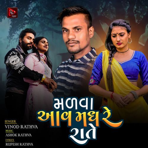 Malva Aav Madh Re Raat