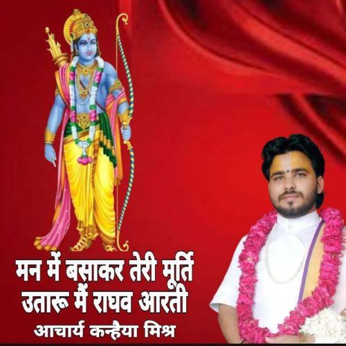 Man M Basakar Teri Murti Utaru M Ragahv Aarati