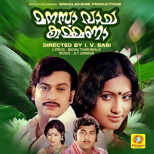 Manasa Vacha Karmana (Original Motion Picture Soundtrack)