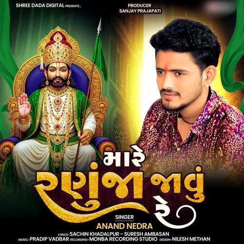 Mare Ranuja Jaavu Re