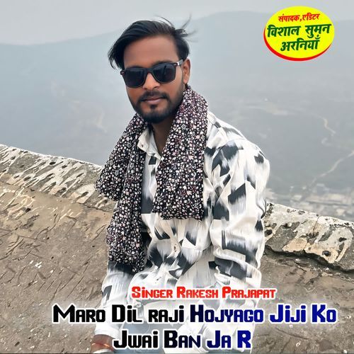 Maro Dil raji Hojyago Jiji Ko Jwai Ban Ja R