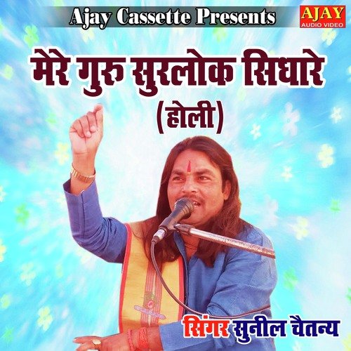 Mere Guru Surlok Sidhare (HOLI SONG)