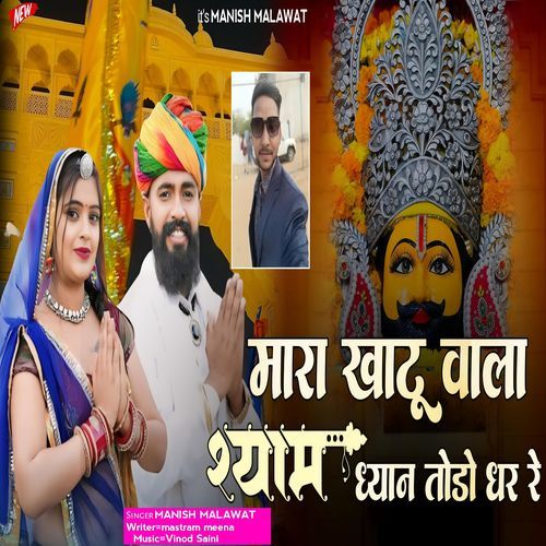Mhara Khatu Wala Shyam Dhyan Thodo Dhar Re