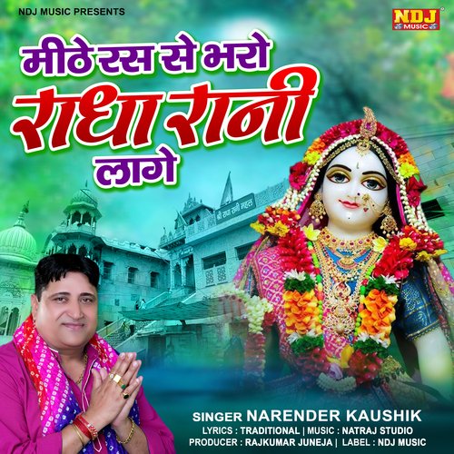 Mithe Ras Se Bharo Radha Rani Lage