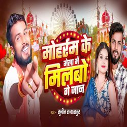 Moharam Ke Mela Me Milabo Ge Jaan