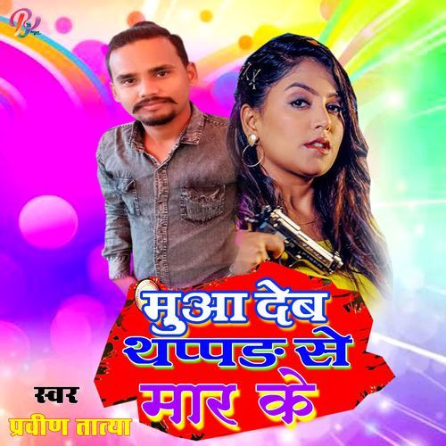 Muaa Dehab Thapar Se Mar Ke