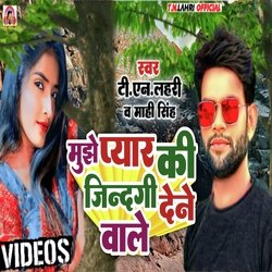 Mujhe Pyar Ki Jindagi Dene Wale