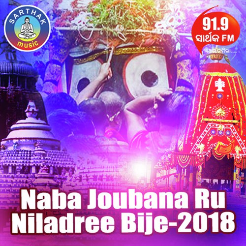 Naba Joubana Ru Niladree Bije