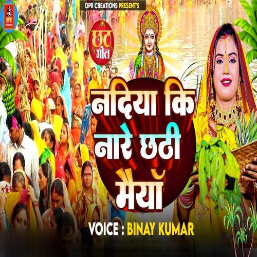 Nadiya Kinare Chhathi Maiya