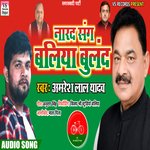 Narad Sang Ballia Buland (bhojpuri)