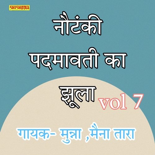 Nautanki Padmavati kaJhoola Vol 07