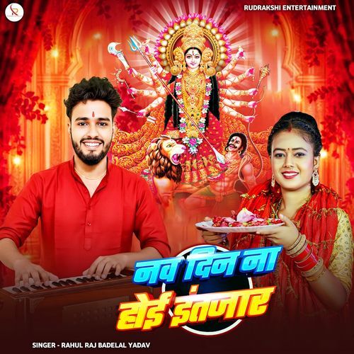 Nav Din Na Hoi Intajar