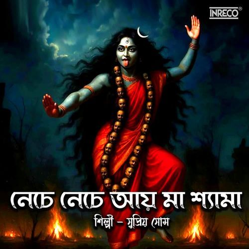 Neche Neche Aay Ma Shyama